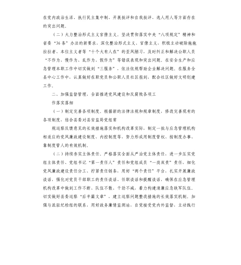 应急系统2020年党风廉政建设和反腐败工作要点.docx_第2页