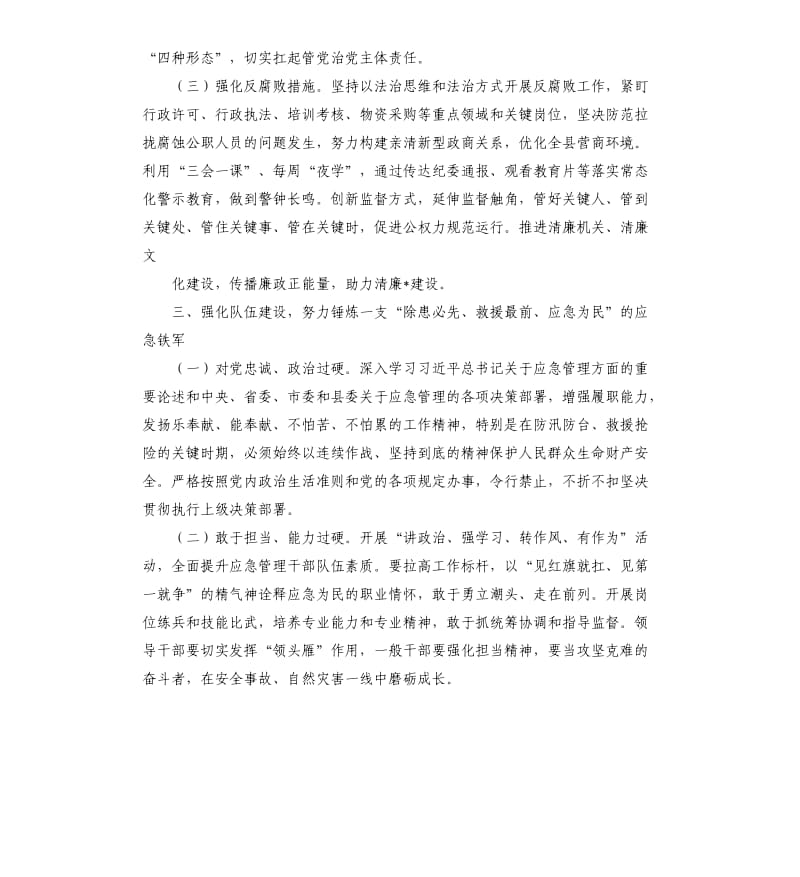 应急系统2020年党风廉政建设和反腐败工作要点.docx_第3页