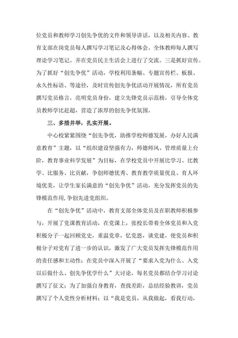 万安中心校创先争优活动上半年总结.doc_第2页