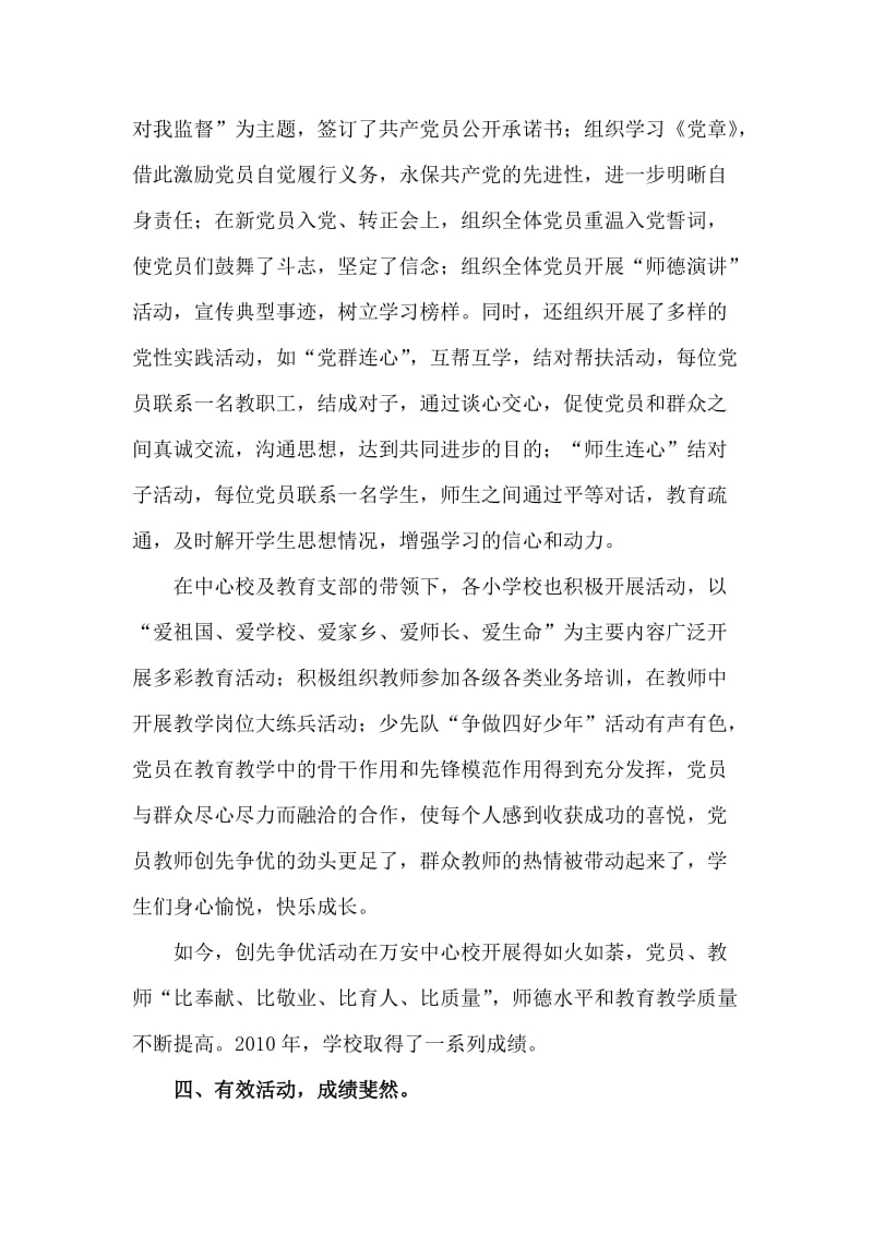 万安中心校创先争优活动上半年总结.doc_第3页