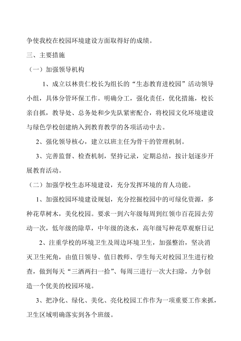 学习回信精神小结.doc_第3页