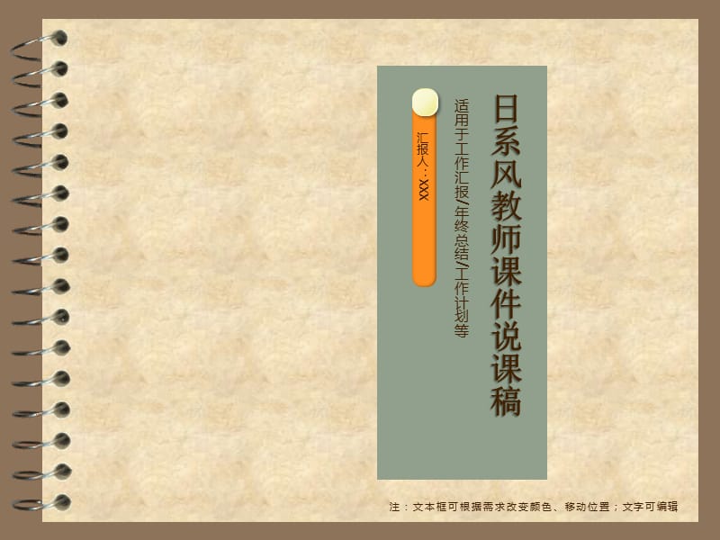 日系风教师课件说课稿PPT模板.ppt_第1页