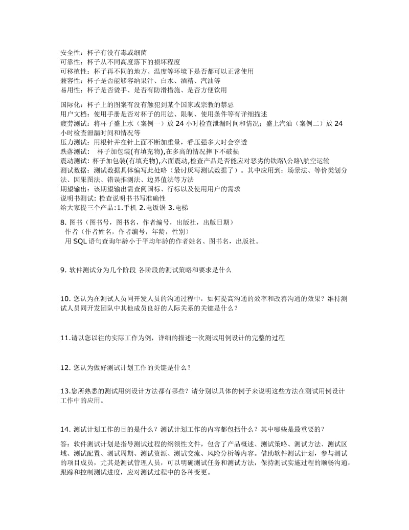 软件测试工程师面试经验总结.docx_第3页