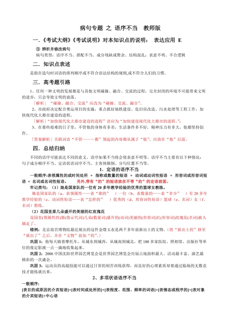 病句专题之语序不当教师版.doc_第1页