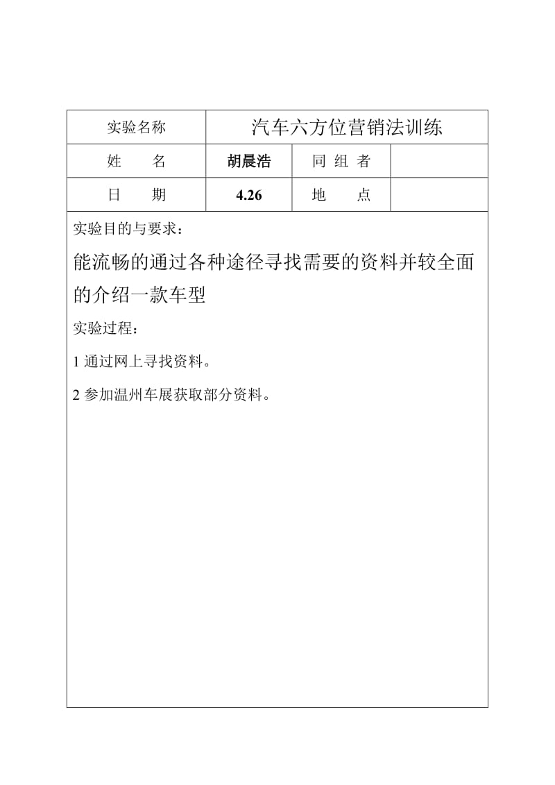 汽车营销学实验报告v1.doc_第2页