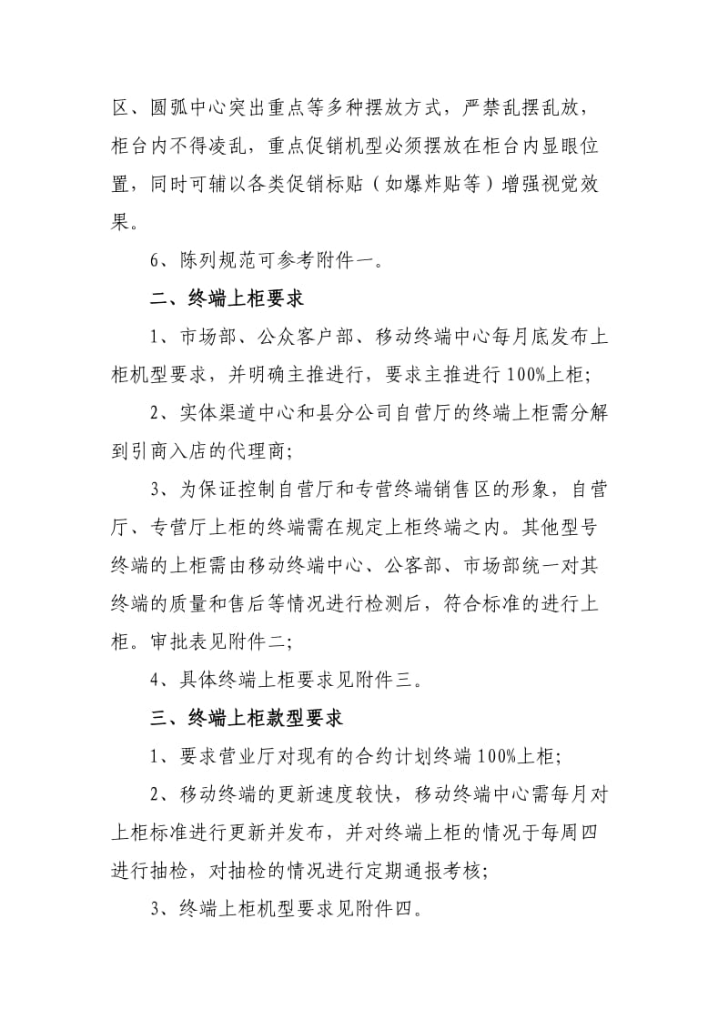 移动终端上柜及陈列管理办法.doc_第2页