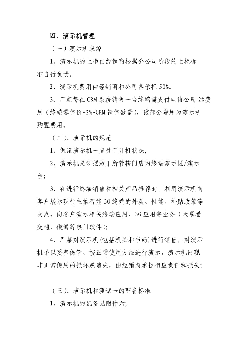 移动终端上柜及陈列管理办法.doc_第3页