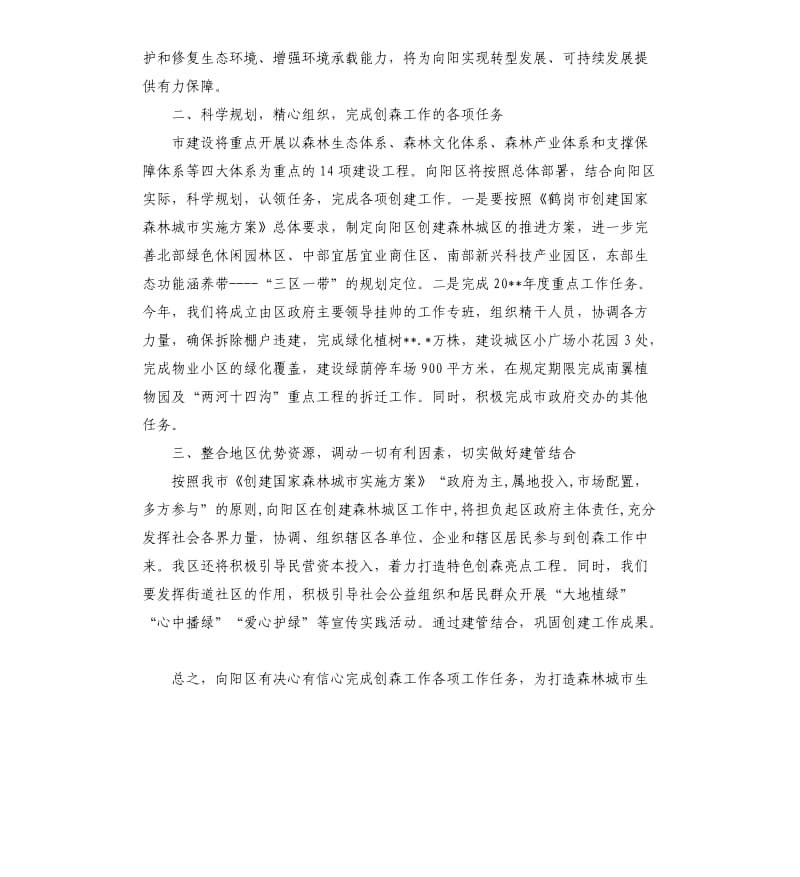 区长在绿化动员暨创建森林城市工作推进会议上表态发言.docx_第2页