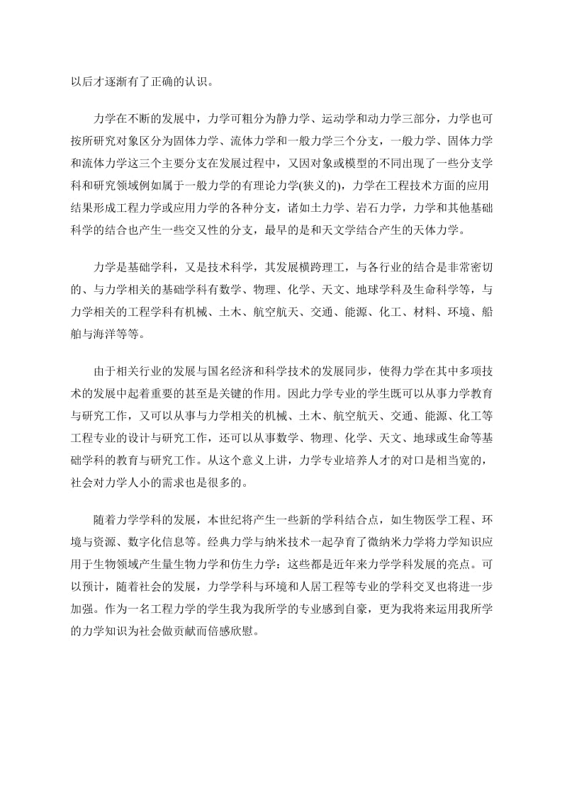 现代力学概论学习心得.doc_第2页