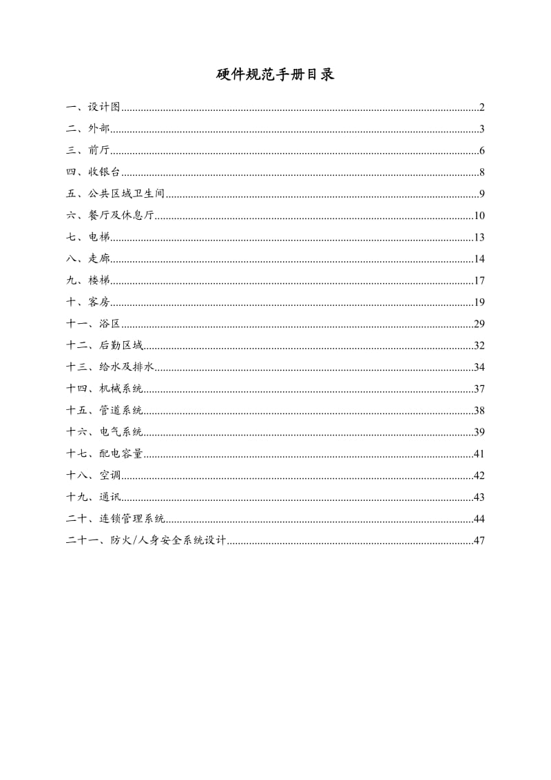 新1硬件规范手册(东方金城).doc_第1页