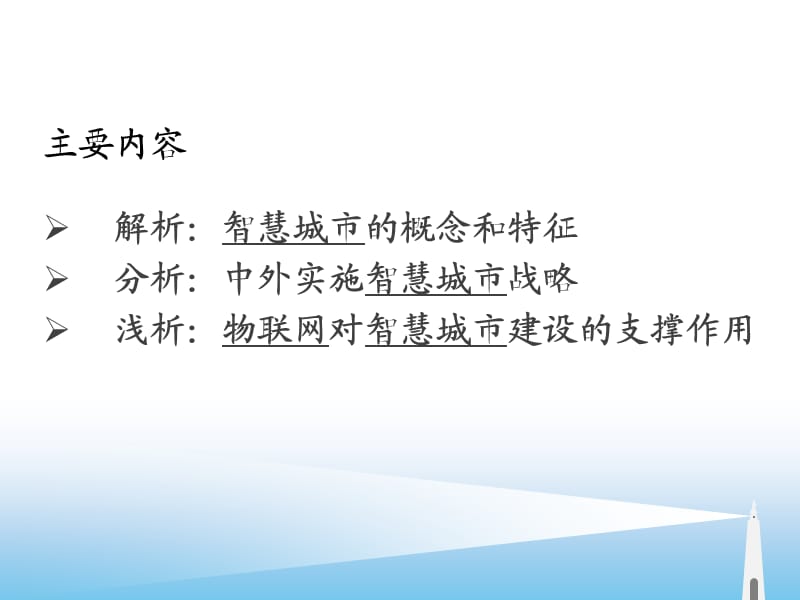 智慧城市与物联网.ppt_第2页