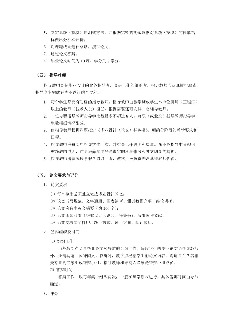 计算机科学与技术专业(本)集中实践性环节实施细则.doc_第2页