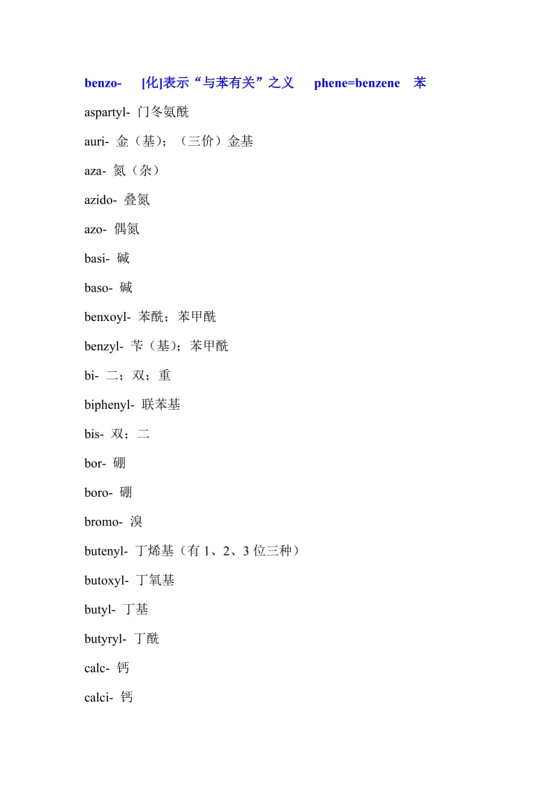 药学英语药名常用词首词尾前缀和后缀.doc_第2页