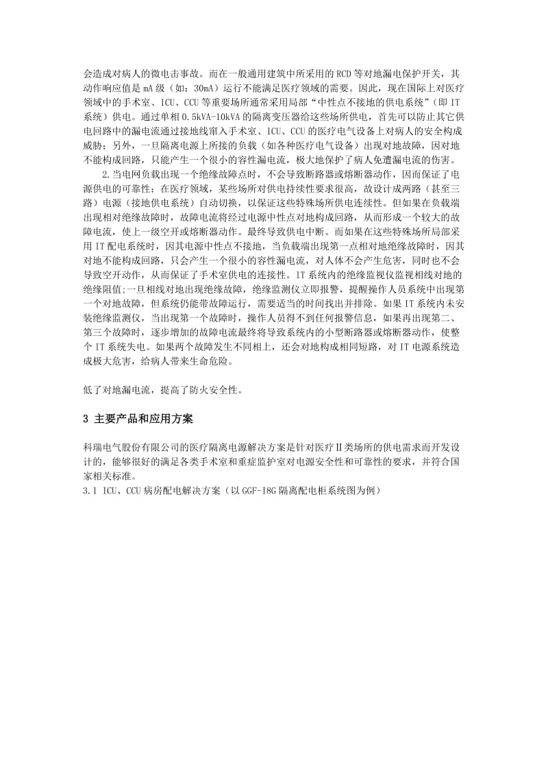 IT配电系统在医院手术室的应用.docx_第3页