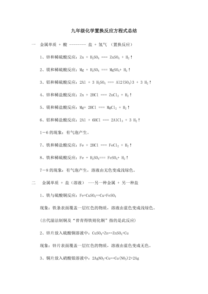 九年级化学置换反应方程式总结.doc_第1页