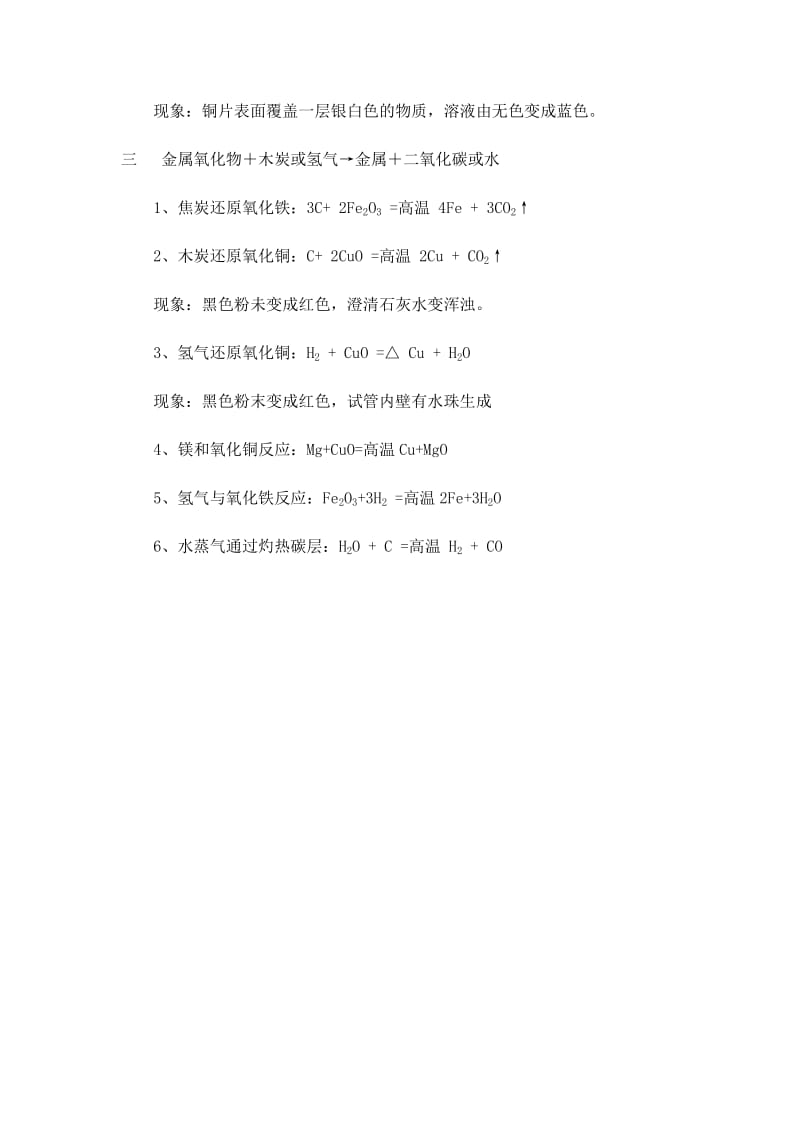 九年级化学置换反应方程式总结.doc_第2页