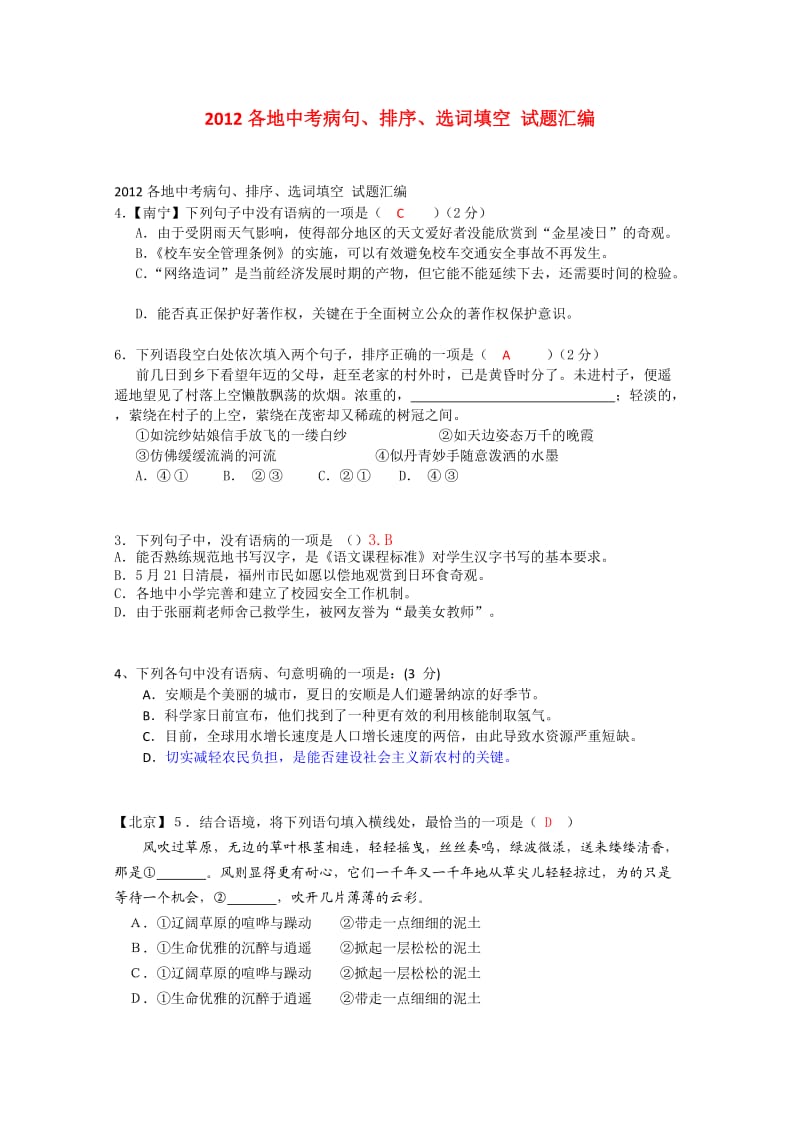 2012年词语、成语、修辞、病句).doc_第1页