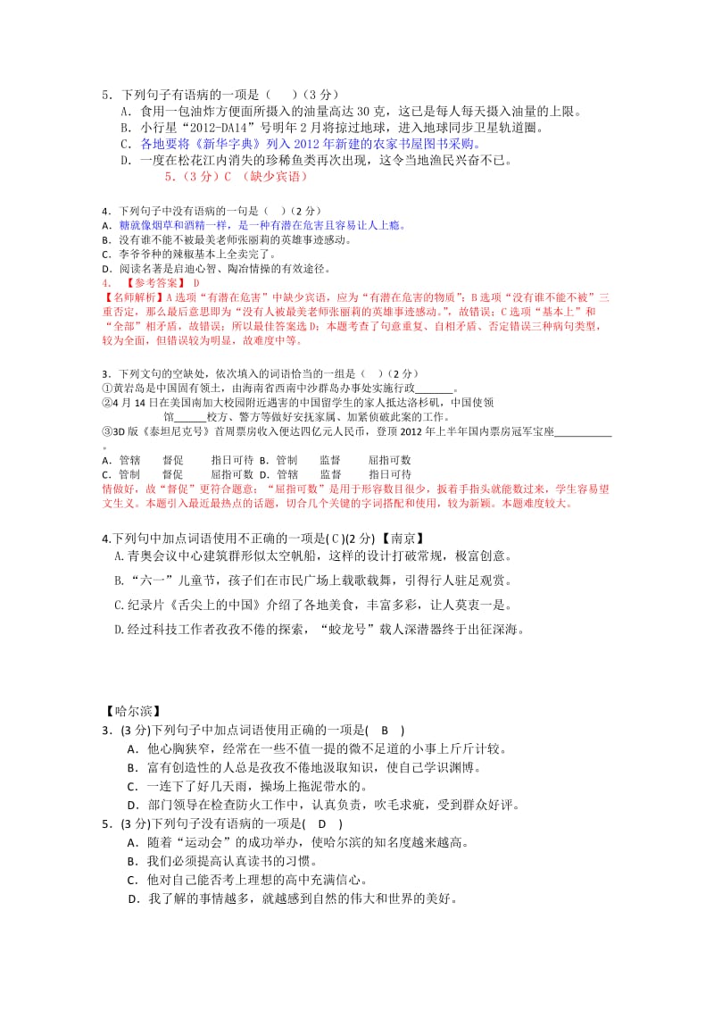 2012年词语、成语、修辞、病句).doc_第2页