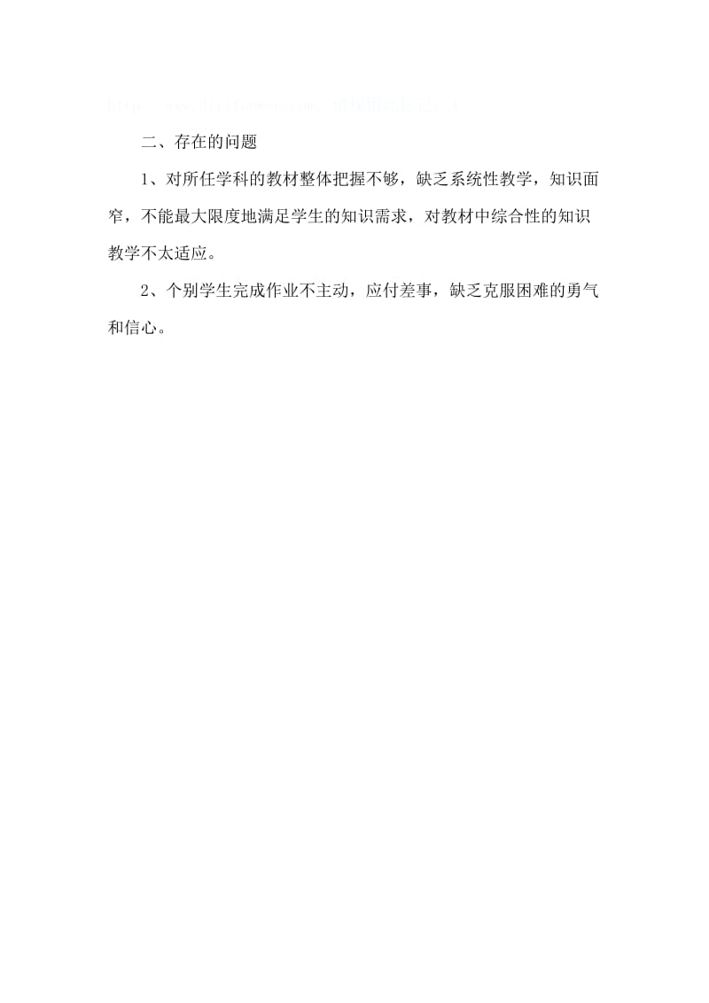 小学数学教师个人工作总结之一.doc_第2页