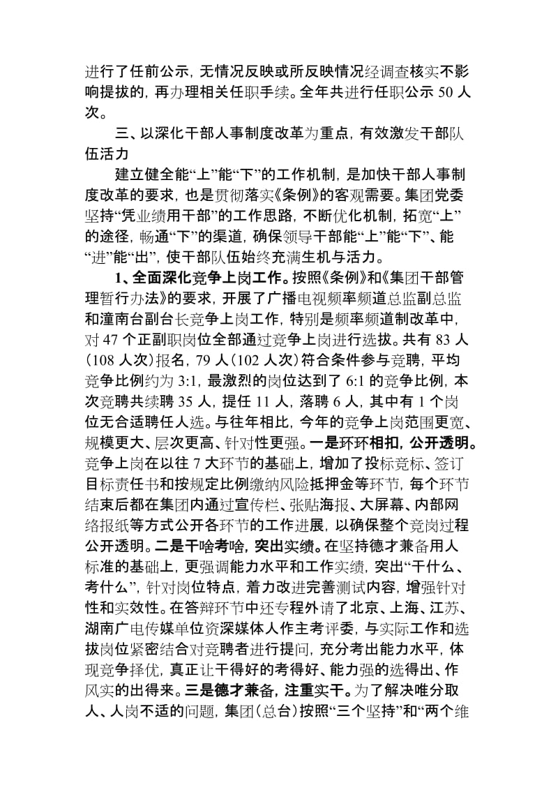 重庆广电集团2011年干部选拔任用工作情况报告.doc_第3页