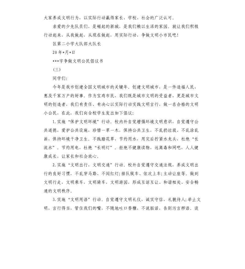 争做文明公民倡议书.docx_第3页