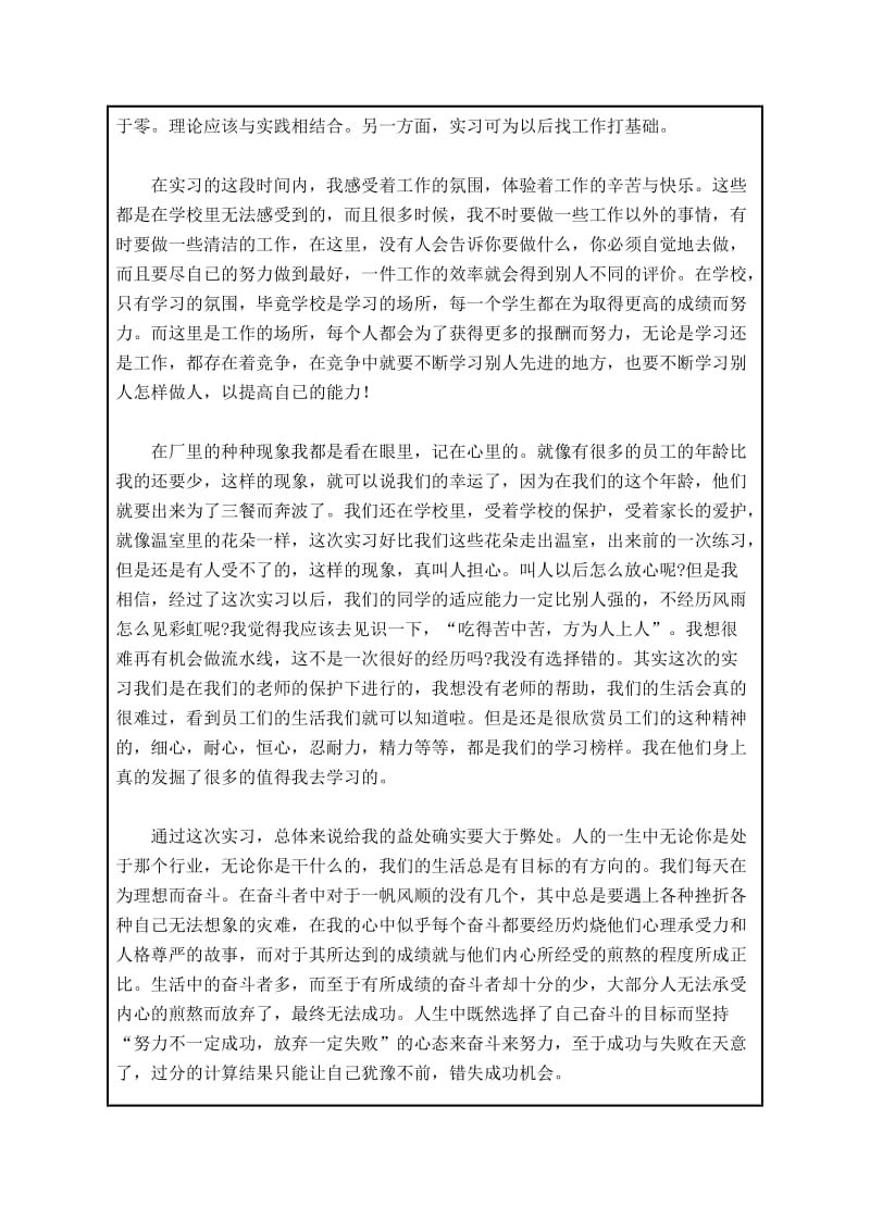 xx大学生毕业电子厂实习报告.doc_第2页