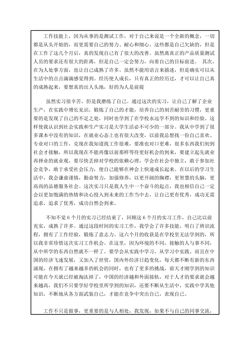 xx大学生毕业电子厂实习报告.doc_第3页