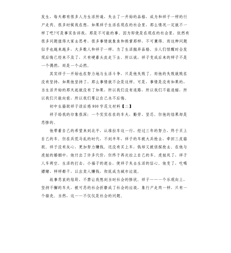 骆驼祥子读后感读书心得五篇.docx_第2页