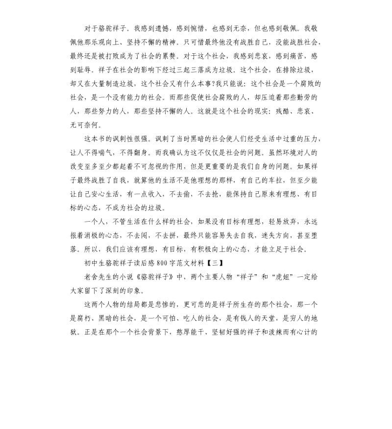 骆驼祥子读后感读书心得五篇.docx_第3页