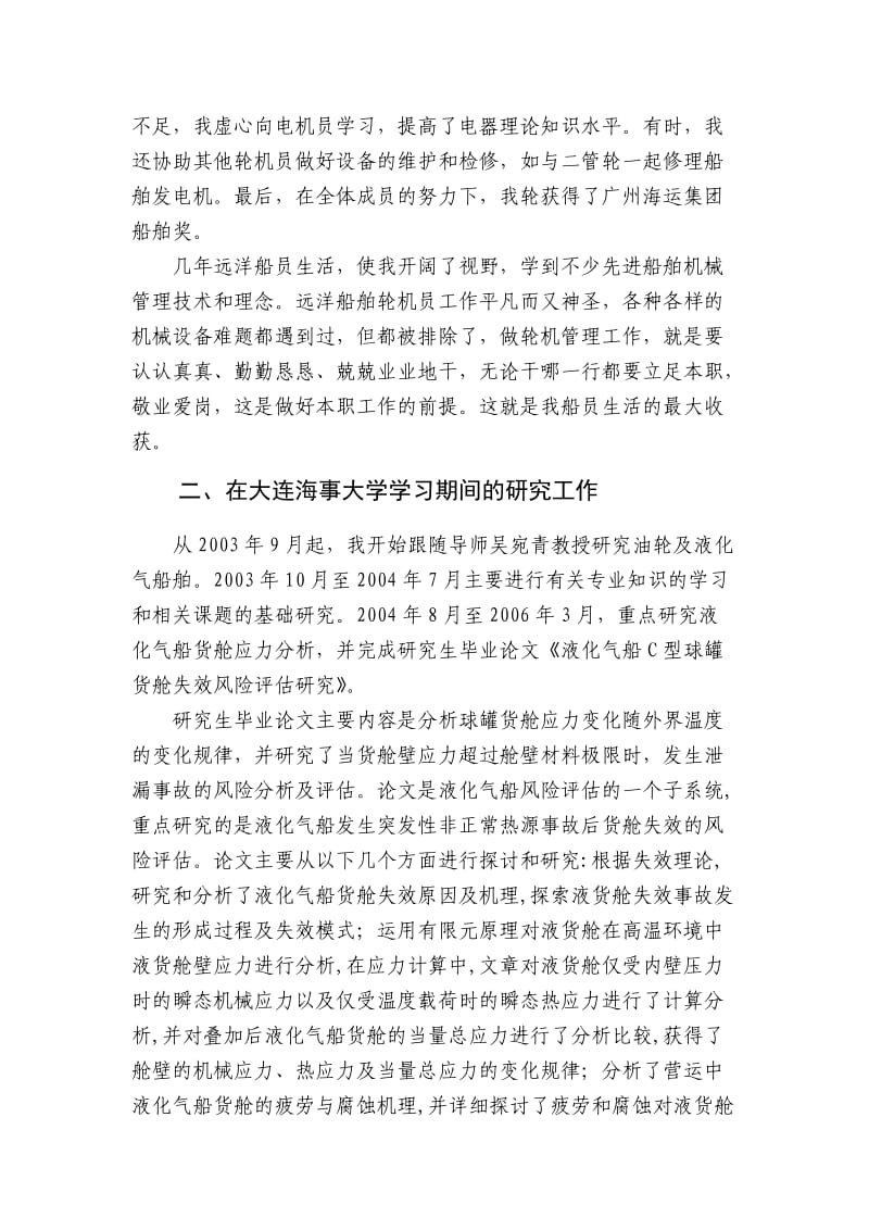 专业技术工作总结(洪汇勇).doc_第2页