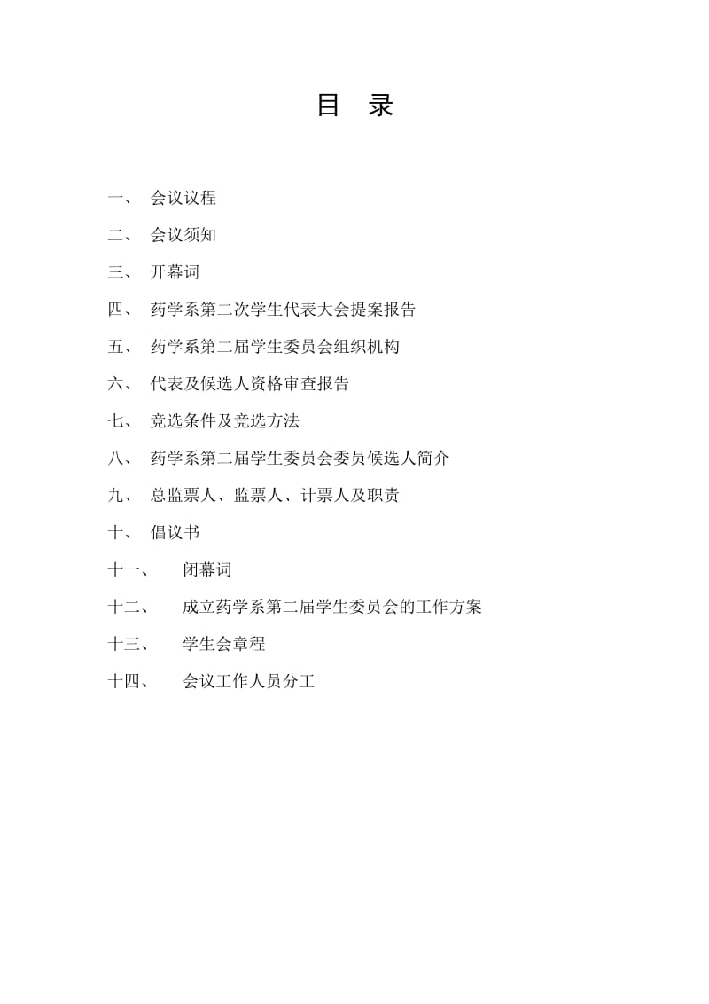 药学系学生会章程1.doc_第2页