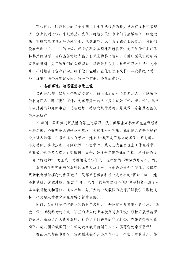 爱在细节志存高远-学习吴邵萍老师心得体会.doc_第2页