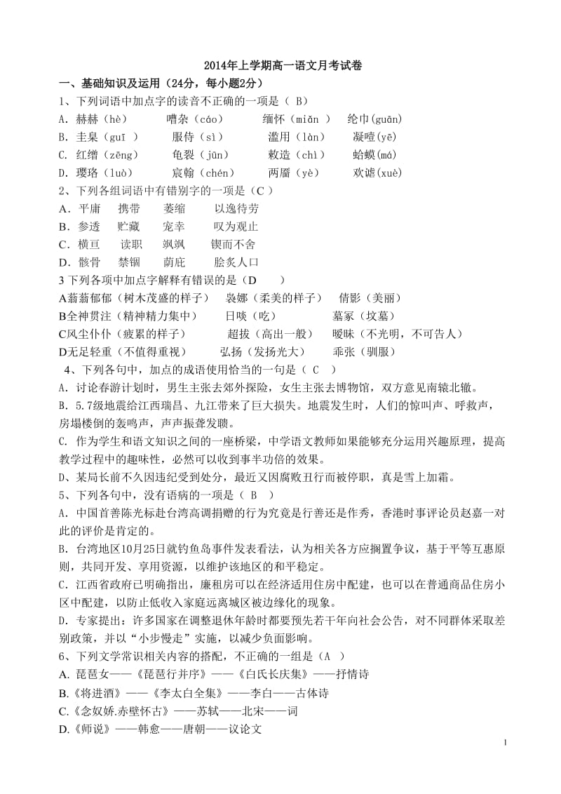 长沙职业学校2014语文月考试题.doc_第1页