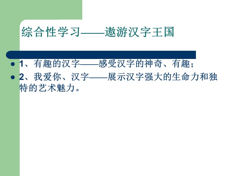 综合实践活动方案(汉字).ppt_第1页