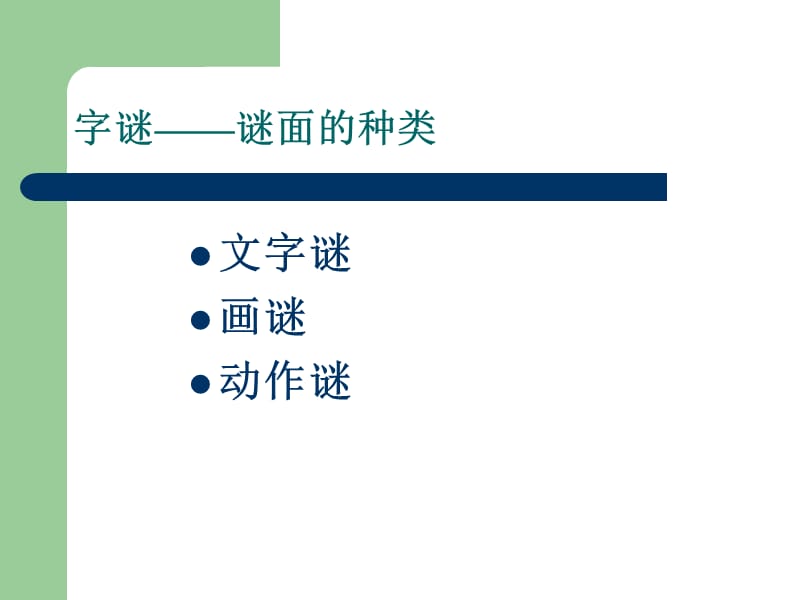 综合实践活动方案(汉字).ppt_第2页