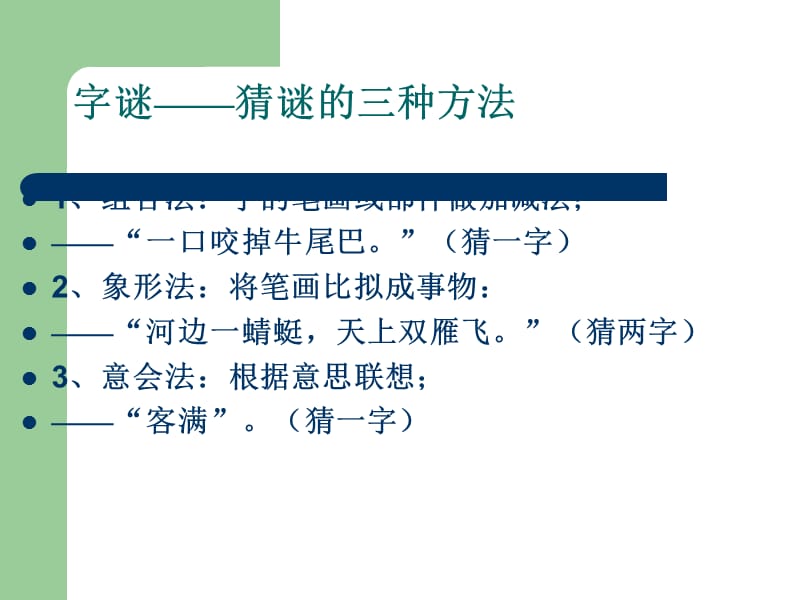 综合实践活动方案(汉字).ppt_第3页