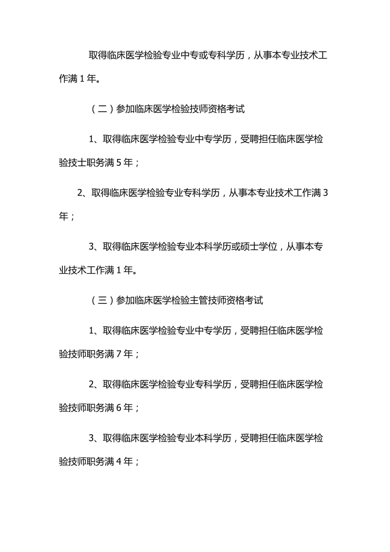 重庆卫校医学检验技术专业可考取的相关证书.docx_第2页