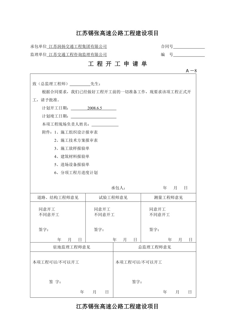 大寨河小桥开工报告.doc_第2页