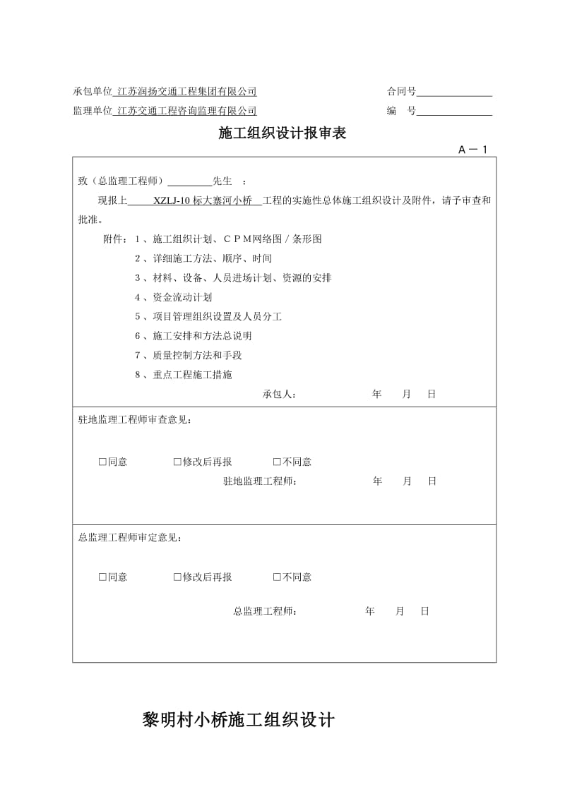 大寨河小桥开工报告.doc_第3页