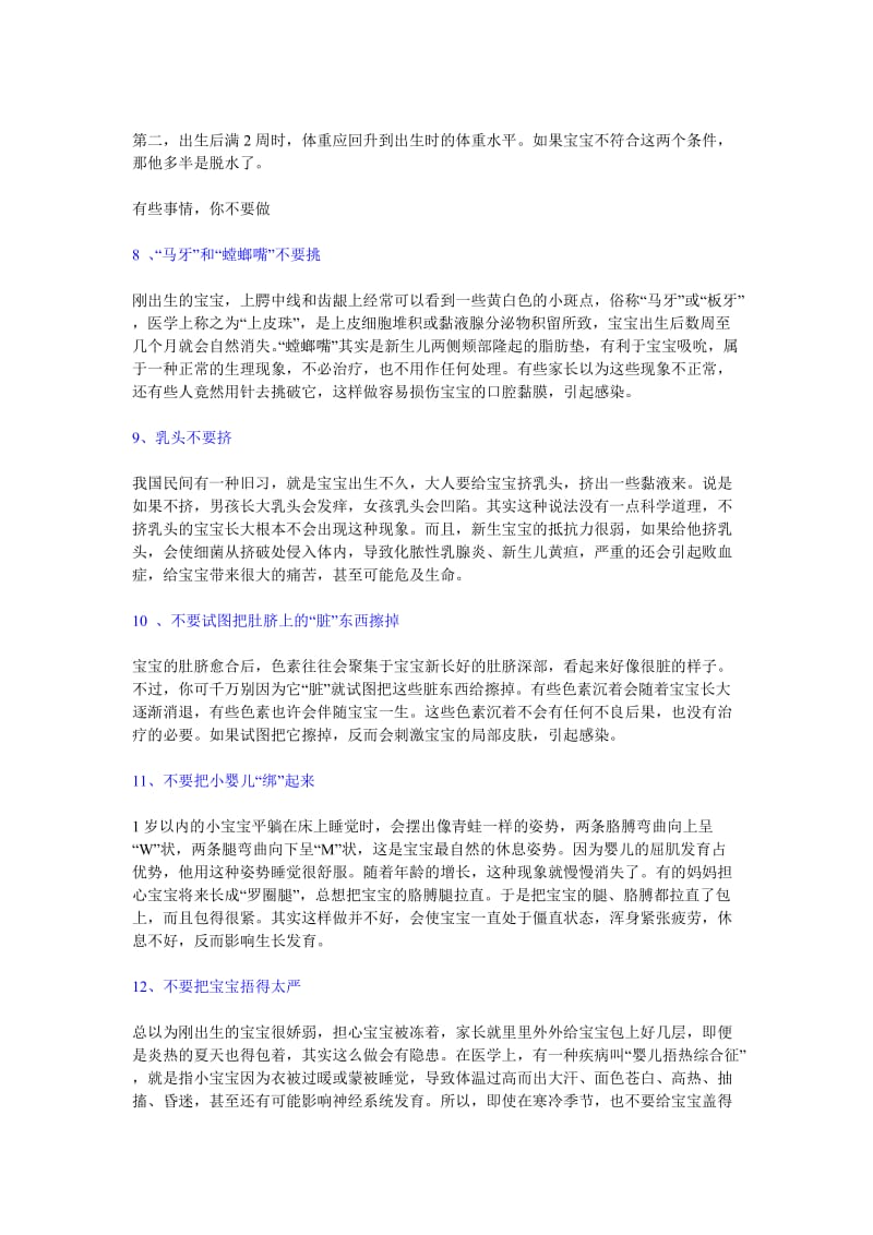 新生儿护理的14点注意事项.doc_第3页