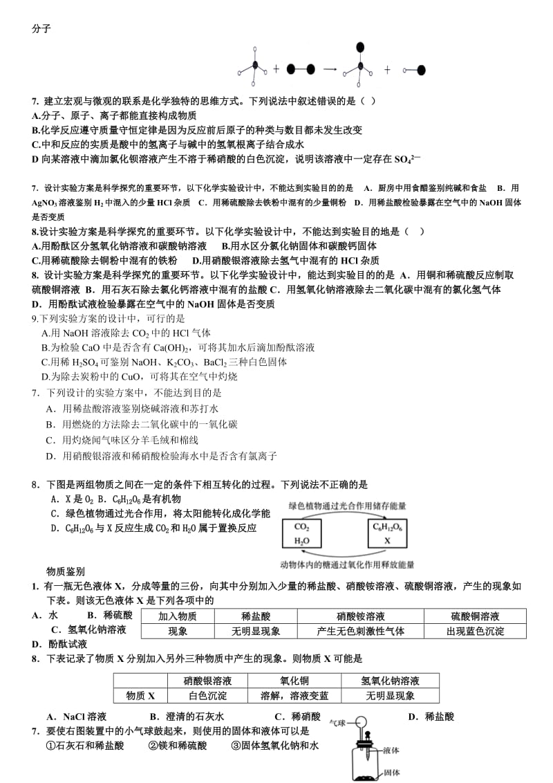 2013各区模拟题小结123.doc_第3页