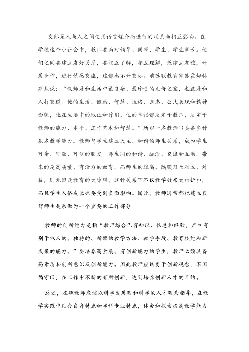 教师素质提升培训心得体会.doc_第2页