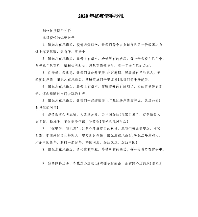 2020年抗疫情手抄报.docx_第1页