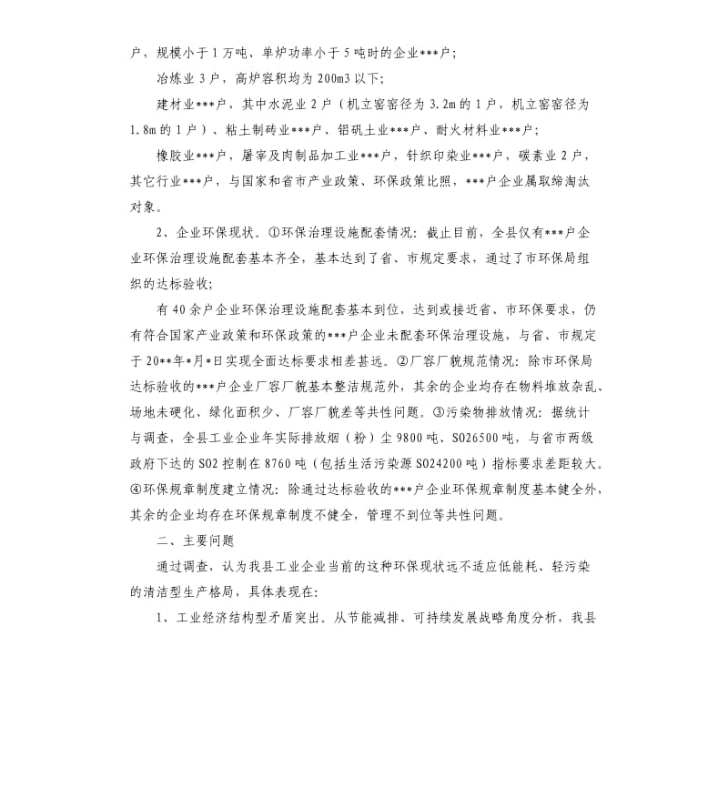 新型工业化“工业翻番”主题调研征文.docx_第2页