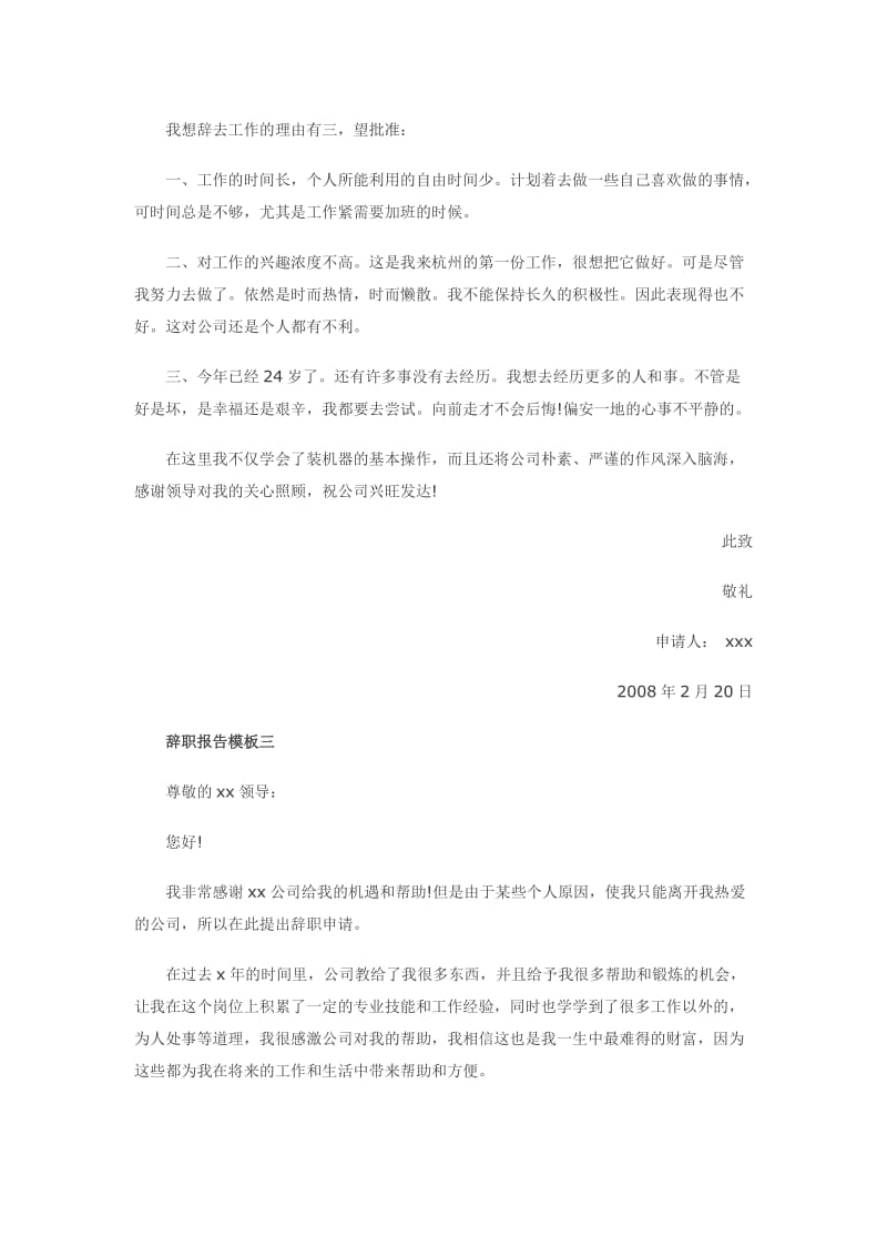 简单的辞职报告模板范文6篇.docx_第2页