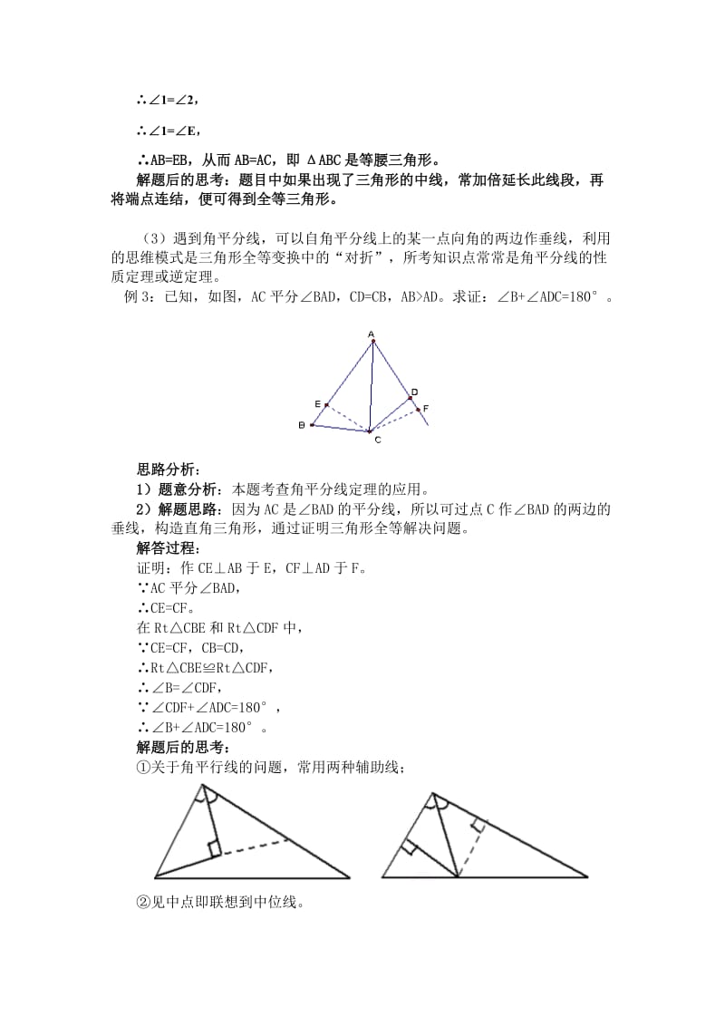 初二三角形常见辅助线做法总结及相关试题周末.docx_第3页