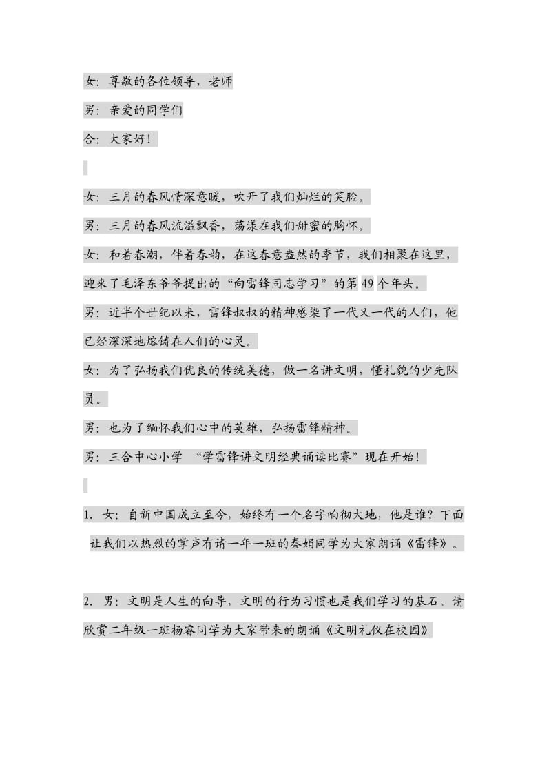 《学雷锋讲文明争做好少年》精彩演讲词.doc_第1页