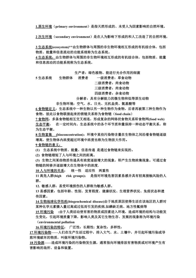 环境医学概论120.doc_第1页