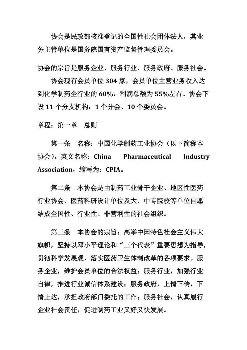 中国化学制药工业协会.doc_第2页