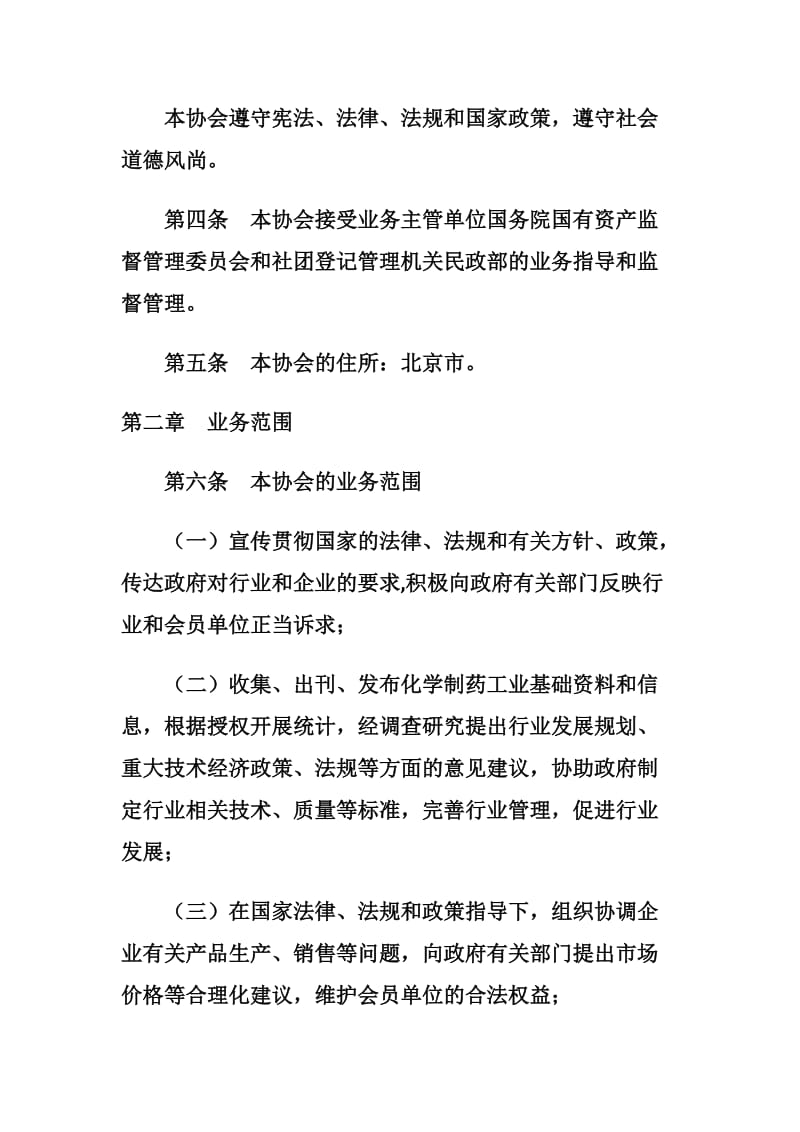 中国化学制药工业协会.doc_第3页